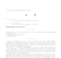소장 (담장철거대집행계고처분취소청구) 소장 (담장철거대집행계고처분취소청구)